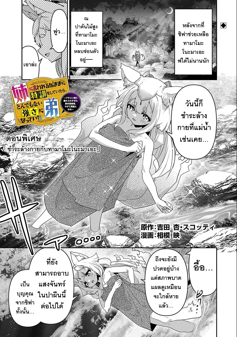 Ane Ni Iwareru Ga Mama Ni Tokkun O Shiteitara, Tondemonai Tsuyosa Ni Natteita Otouto ตอนที่ 10.5 หน้า 1