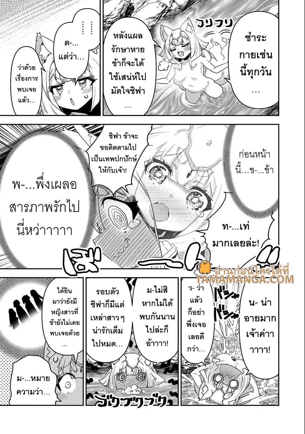 Ane Ni Iwareru Ga Mama Ni Tokkun O Shiteitara, Tondemonai Tsuyosa Ni Natteita Otouto ตอนที่ 10.5 หน้า 3