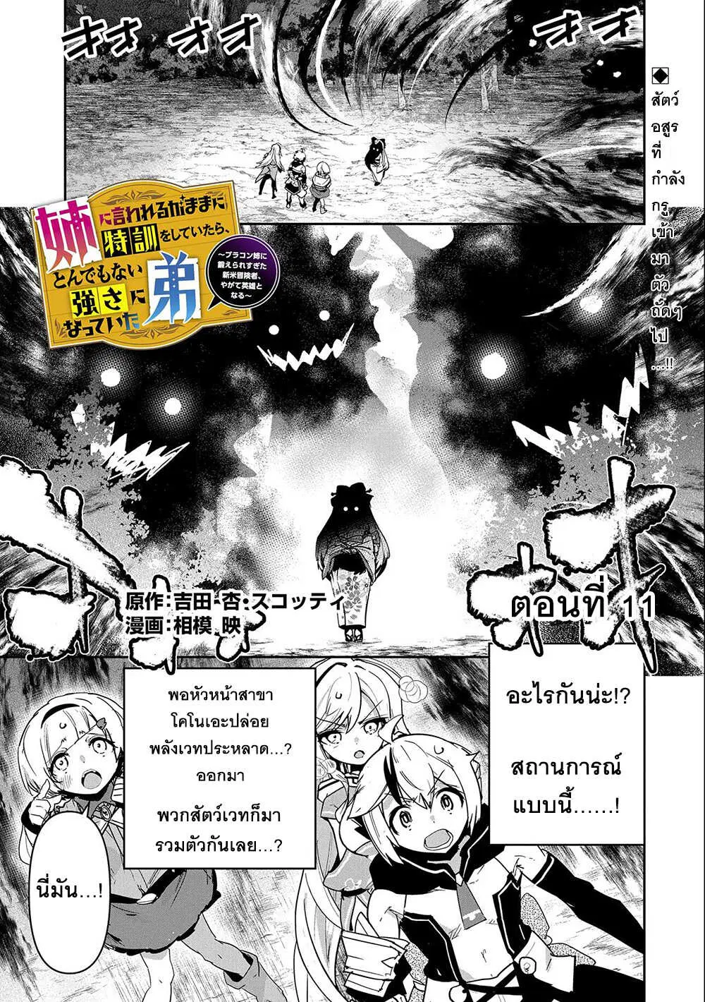 Ane Ni Iwareru Ga Mama Ni Tokkun O Shiteitara, Tondemonai Tsuyosa Ni Natteita Otouto ตอนที่ 11.1 หน้า 1