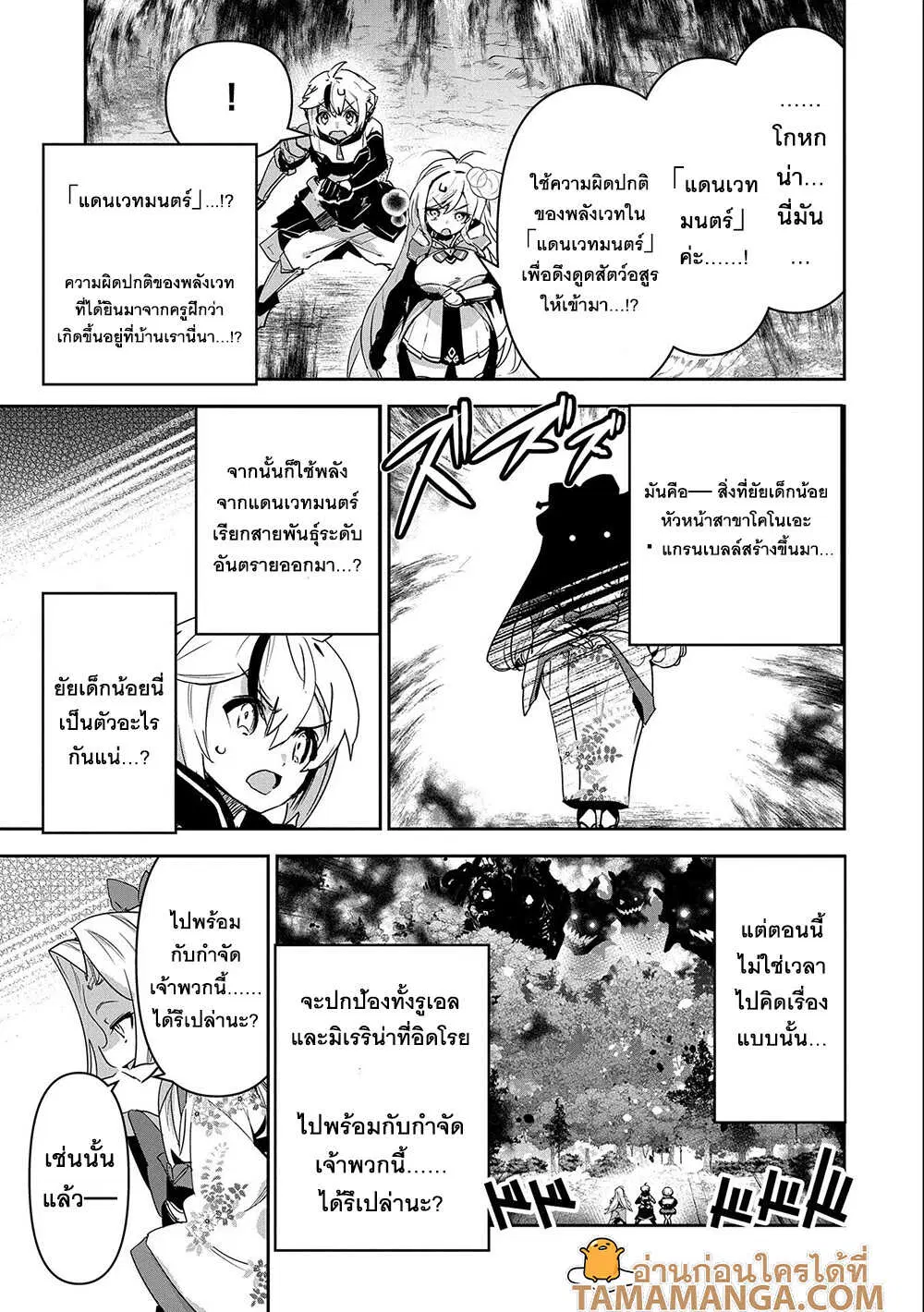 Ane Ni Iwareru Ga Mama Ni Tokkun O Shiteitara, Tondemonai Tsuyosa Ni Natteita Otouto ตอนที่ 11.1 หน้า 3