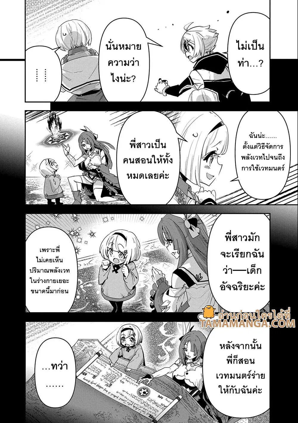 Ane Ni Iwareru Ga Mama Ni Tokkun O Shiteitara, Tondemonai Tsuyosa Ni Natteita Otouto ตอนที่ 11.2 หน้า 1