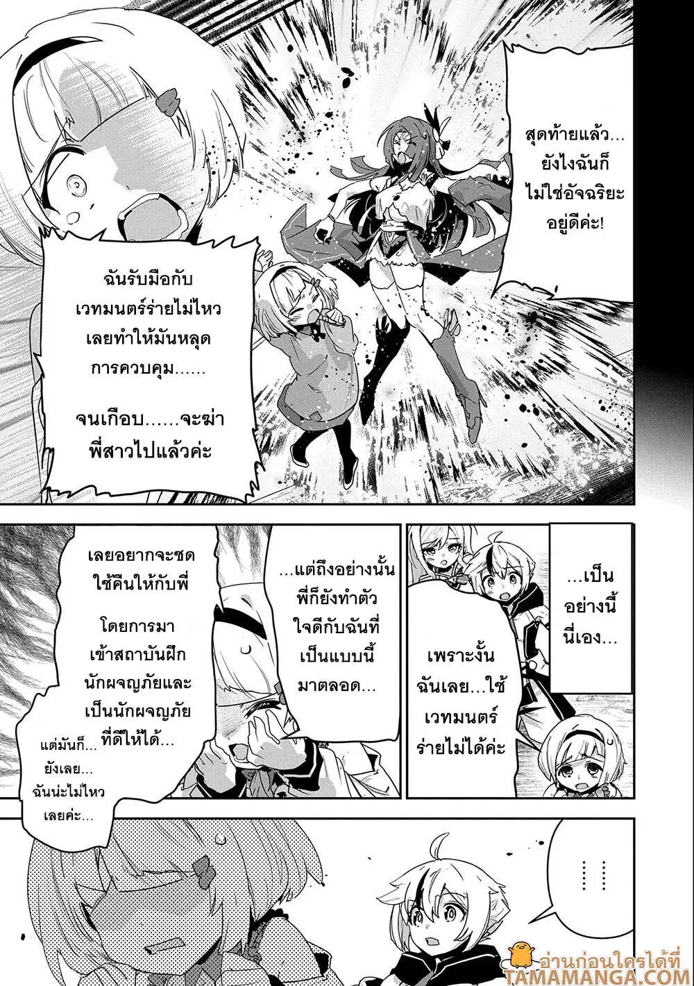 Ane Ni Iwareru Ga Mama Ni Tokkun O Shiteitara, Tondemonai Tsuyosa Ni Natteita Otouto ตอนที่ 11.2 หน้า 2