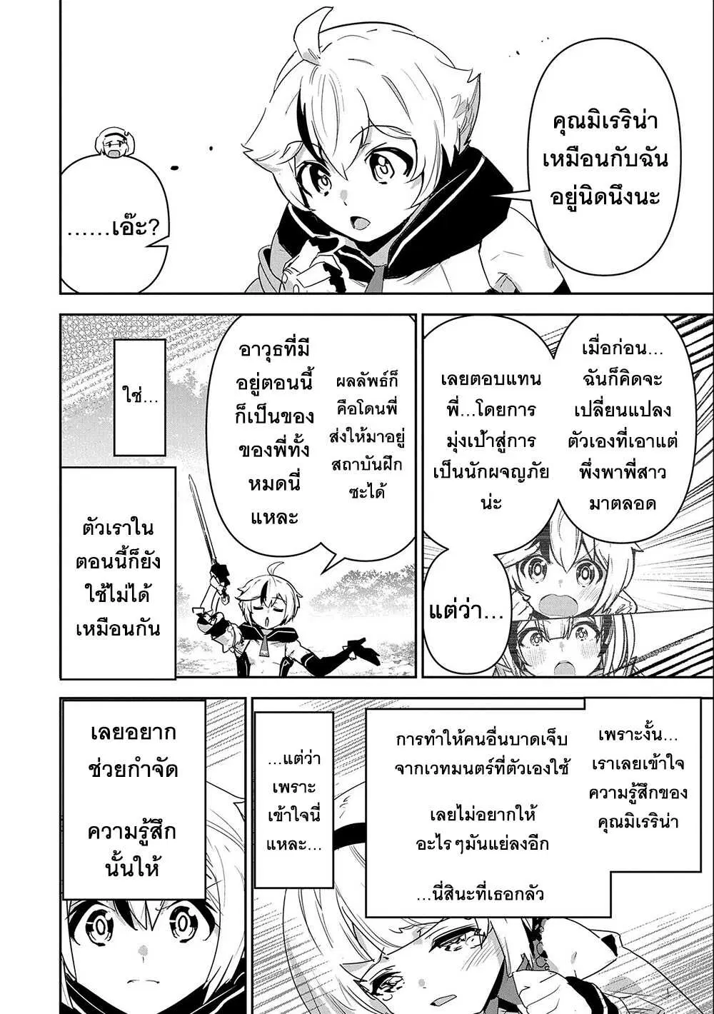 Ane Ni Iwareru Ga Mama Ni Tokkun O Shiteitara, Tondemonai Tsuyosa Ni Natteita Otouto ตอนที่ 11.2 หน้า 3