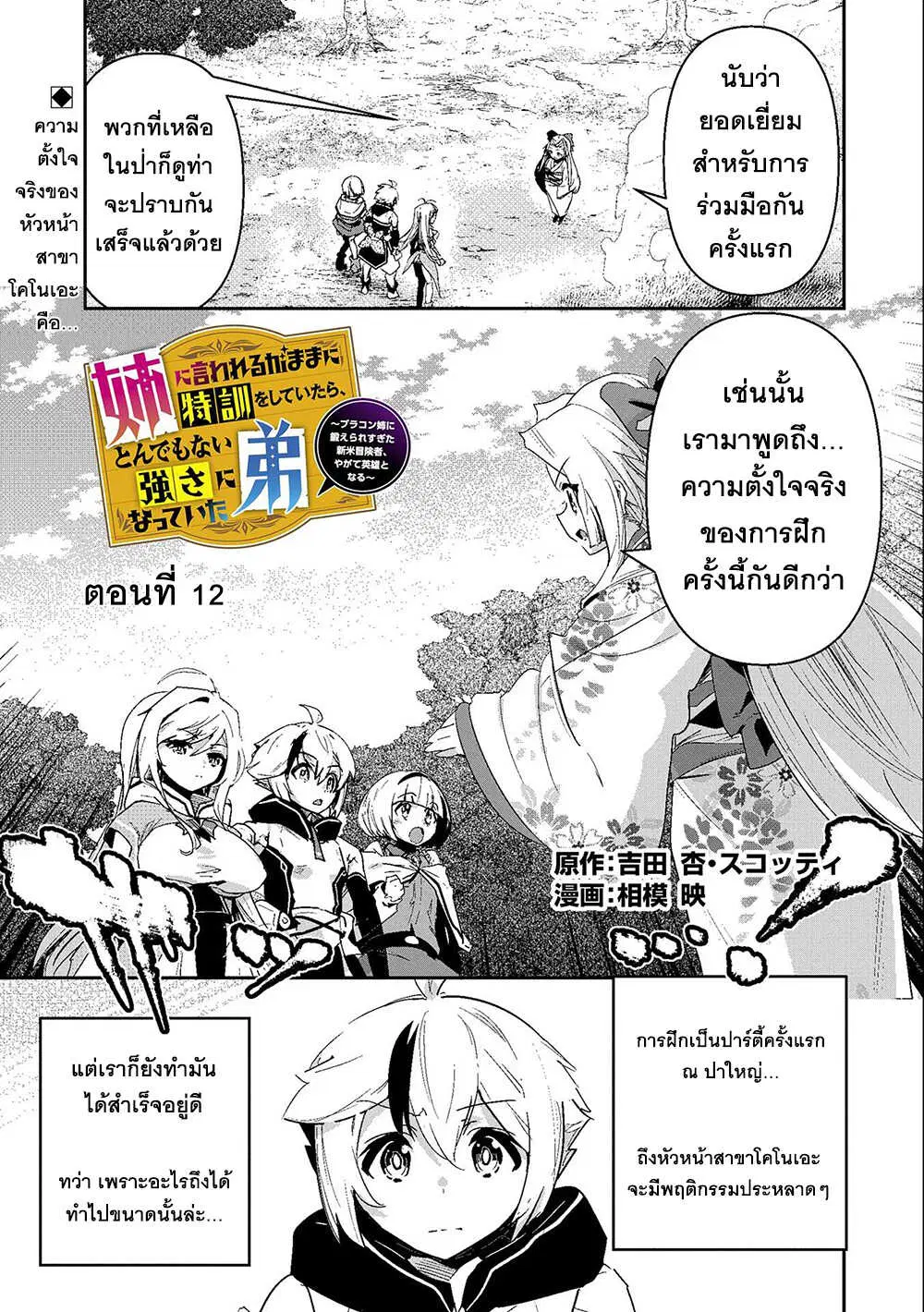 Ane Ni Iwareru Ga Mama Ni Tokkun O Shiteitara, Tondemonai Tsuyosa Ni Natteita Otouto ตอนที่ 12.1 หน้า 1