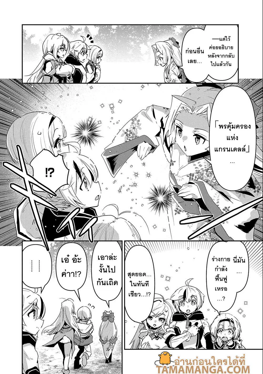 Ane Ni Iwareru Ga Mama Ni Tokkun O Shiteitara, Tondemonai Tsuyosa Ni Natteita Otouto ตอนที่ 12.1 หน้า 2