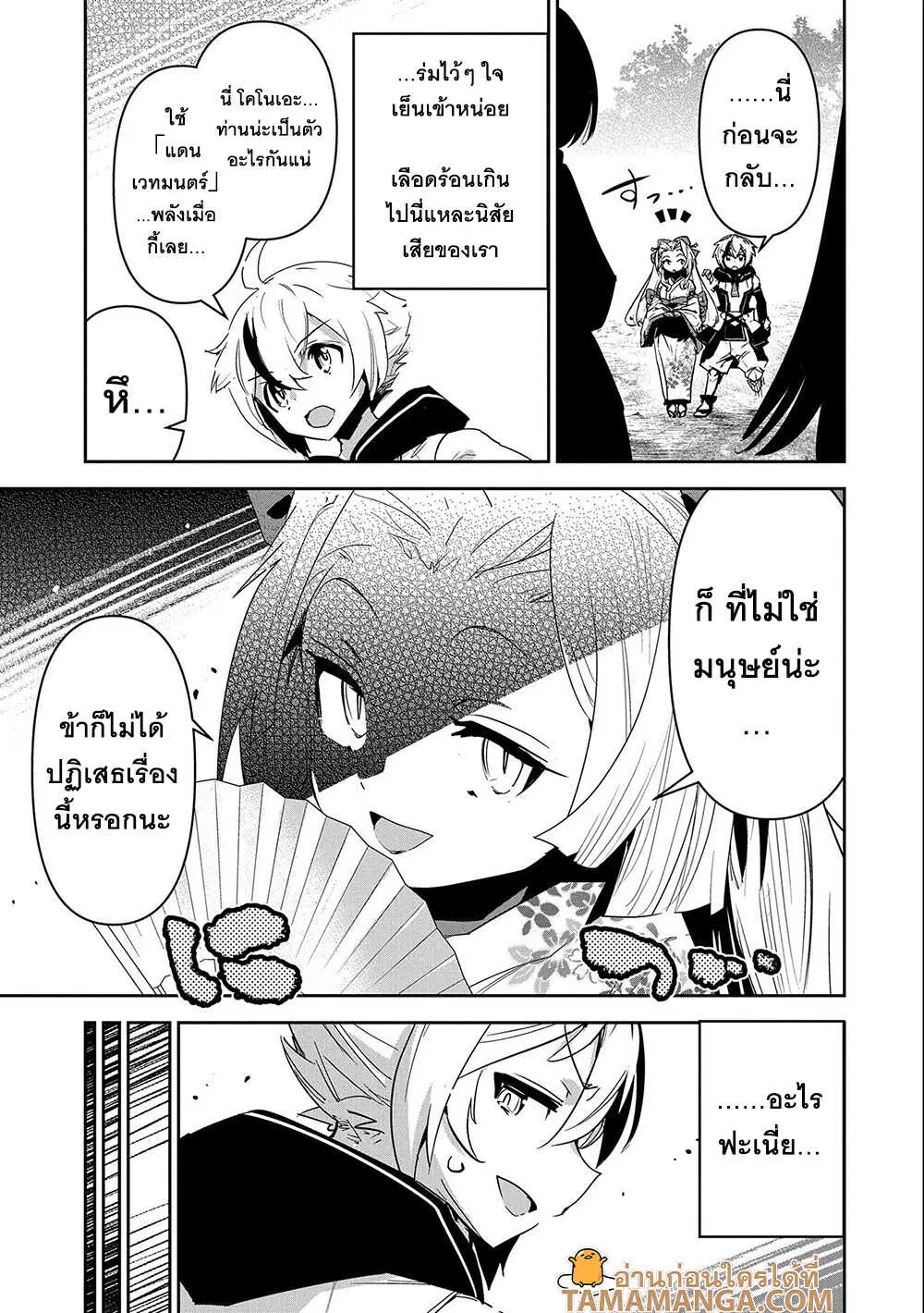 Ane Ni Iwareru Ga Mama Ni Tokkun O Shiteitara, Tondemonai Tsuyosa Ni Natteita Otouto ตอนที่ 12.1 หน้า 3