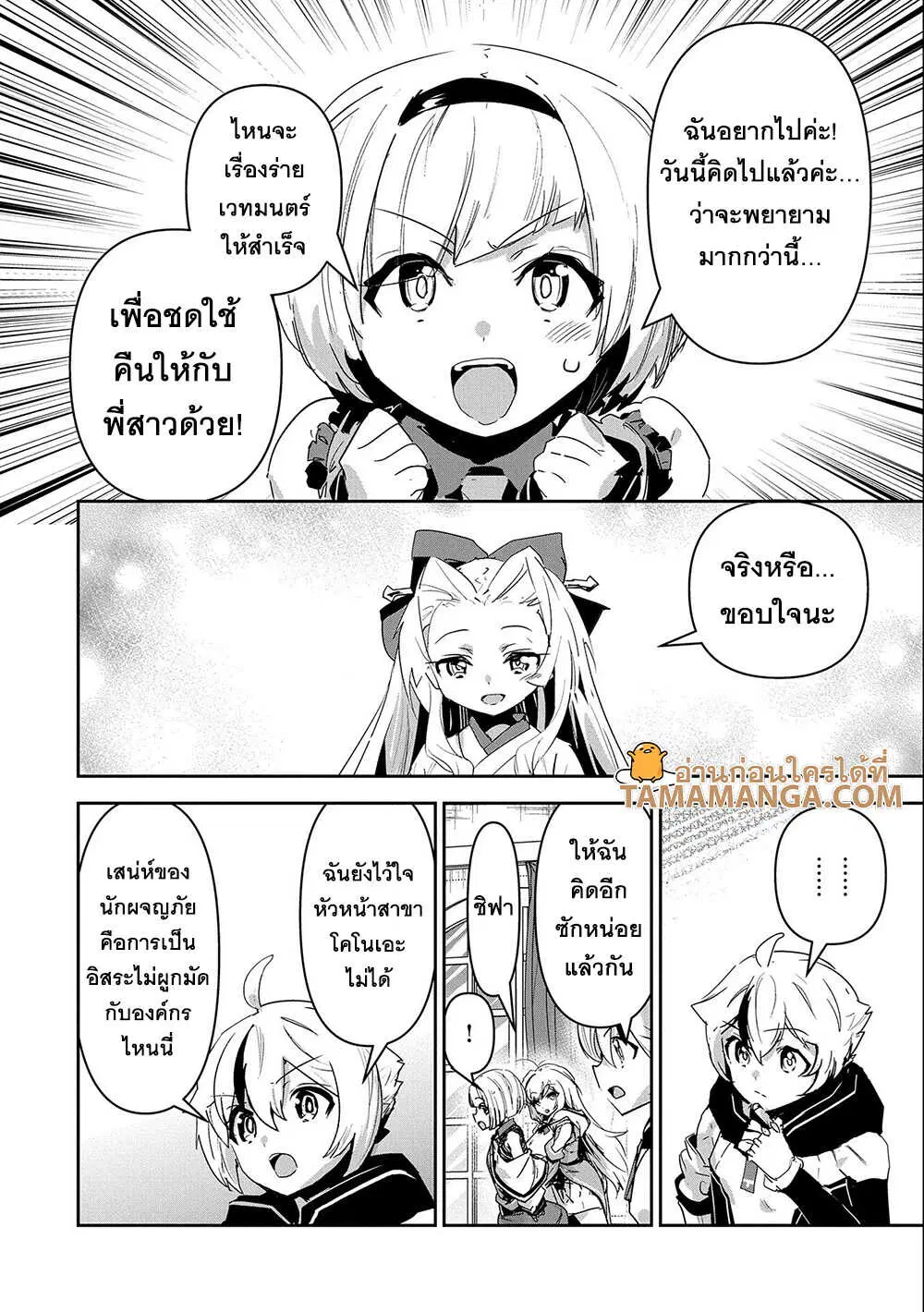Ane Ni Iwareru Ga Mama Ni Tokkun O Shiteitara, Tondemonai Tsuyosa Ni Natteita Otouto ตอนที่ 12.2 หน้า 1