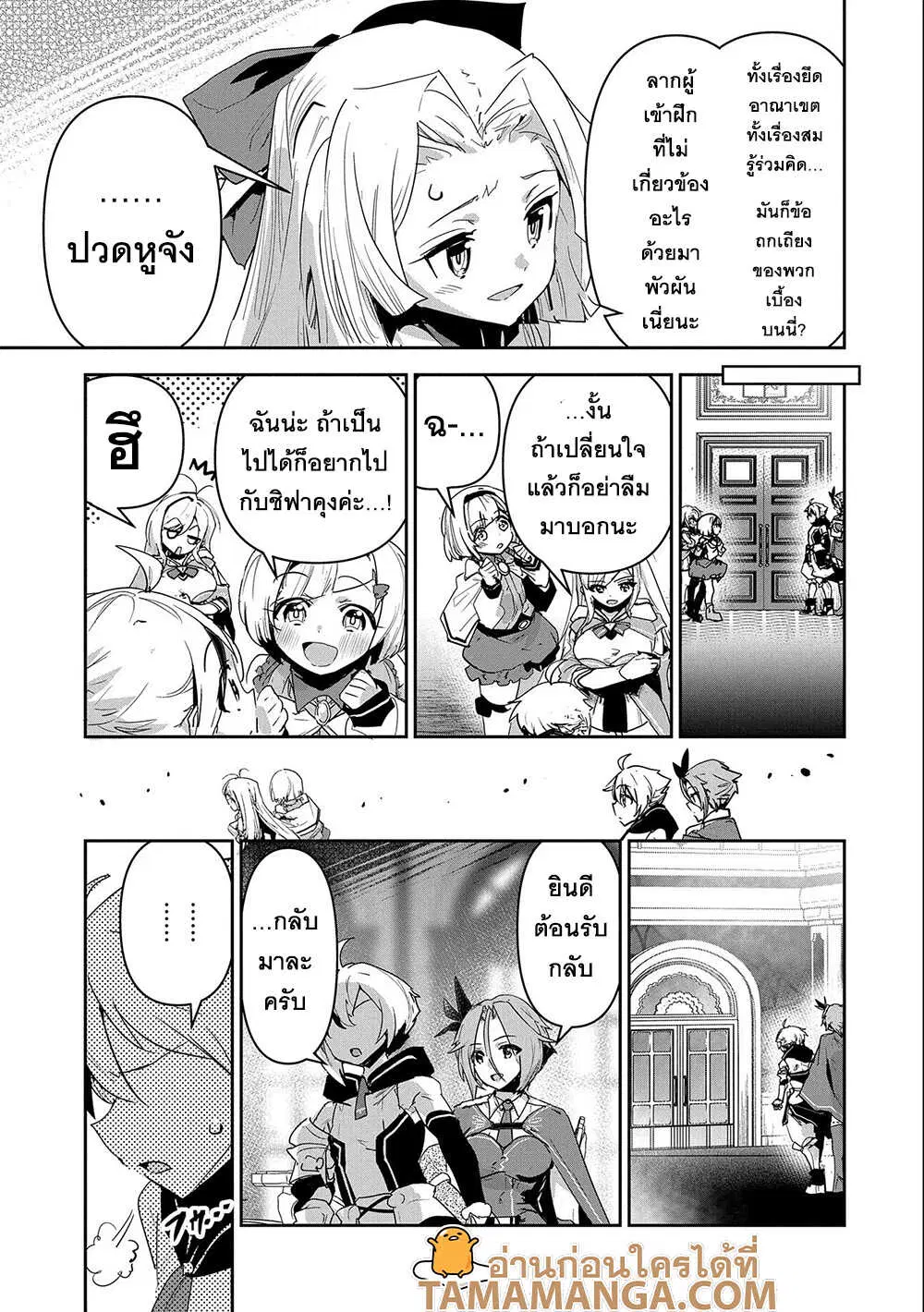 Ane Ni Iwareru Ga Mama Ni Tokkun O Shiteitara, Tondemonai Tsuyosa Ni Natteita Otouto ตอนที่ 12.2 หน้า 2