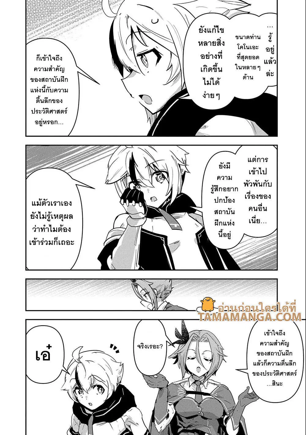 Ane Ni Iwareru Ga Mama Ni Tokkun O Shiteitara, Tondemonai Tsuyosa Ni Natteita Otouto ตอนที่ 12.2 หน้า 3