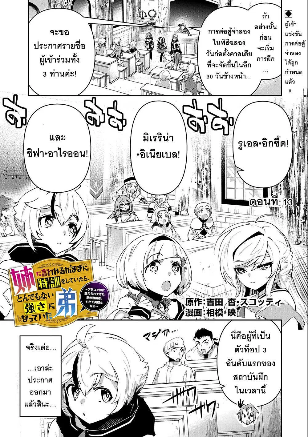 Ane Ni Iwareru Ga Mama Ni Tokkun O Shiteitara, Tondemonai Tsuyosa Ni Natteita Otouto ตอนที่ 13.1 หน้า 1