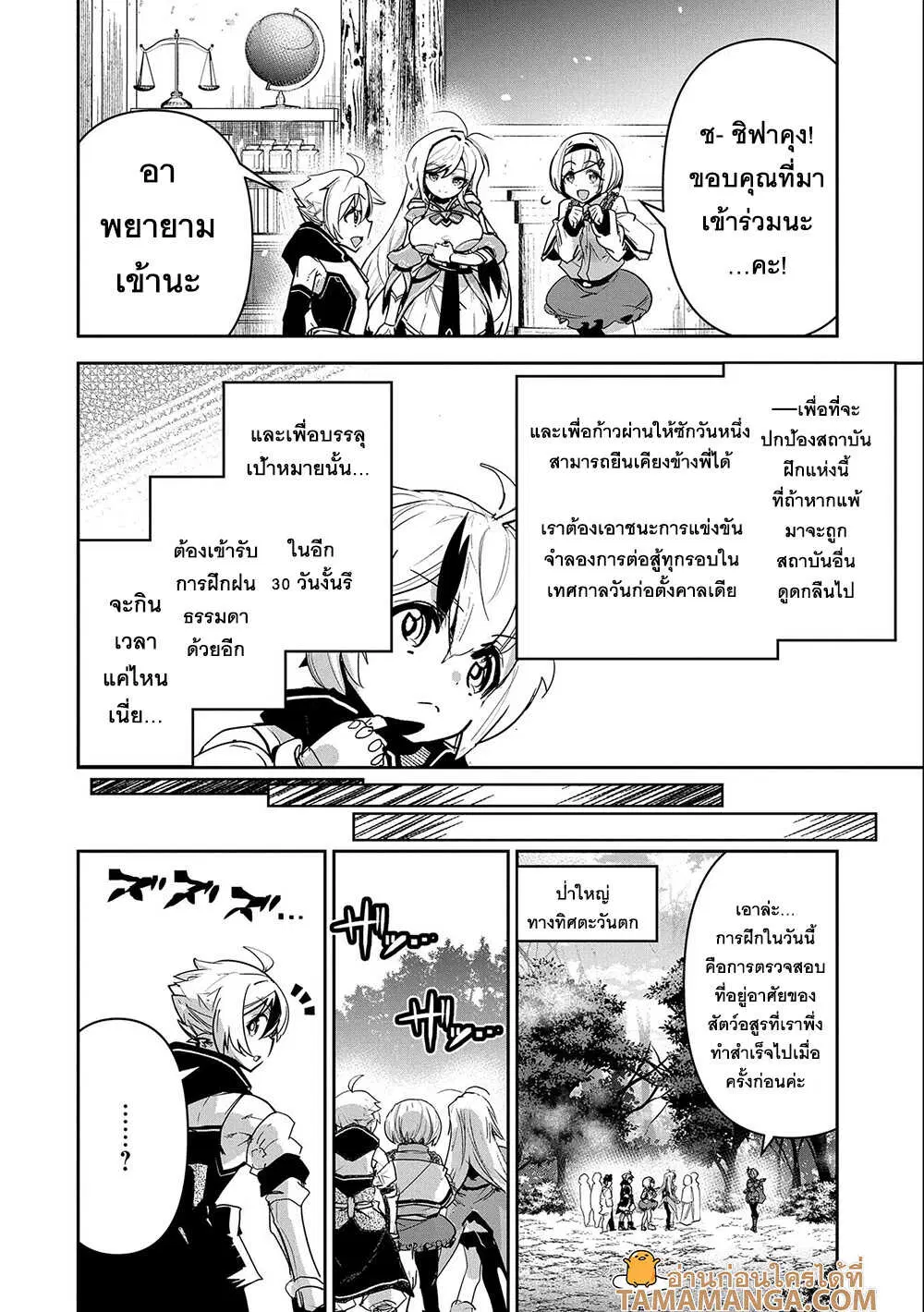 Ane Ni Iwareru Ga Mama Ni Tokkun O Shiteitara, Tondemonai Tsuyosa Ni Natteita Otouto ตอนที่ 13.1 หน้า 2