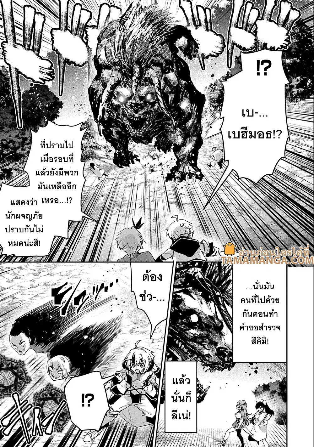 Ane Ni Iwareru Ga Mama Ni Tokkun O Shiteitara, Tondemonai Tsuyosa Ni Natteita Otouto ตอนที่ 13.1 หน้า 3