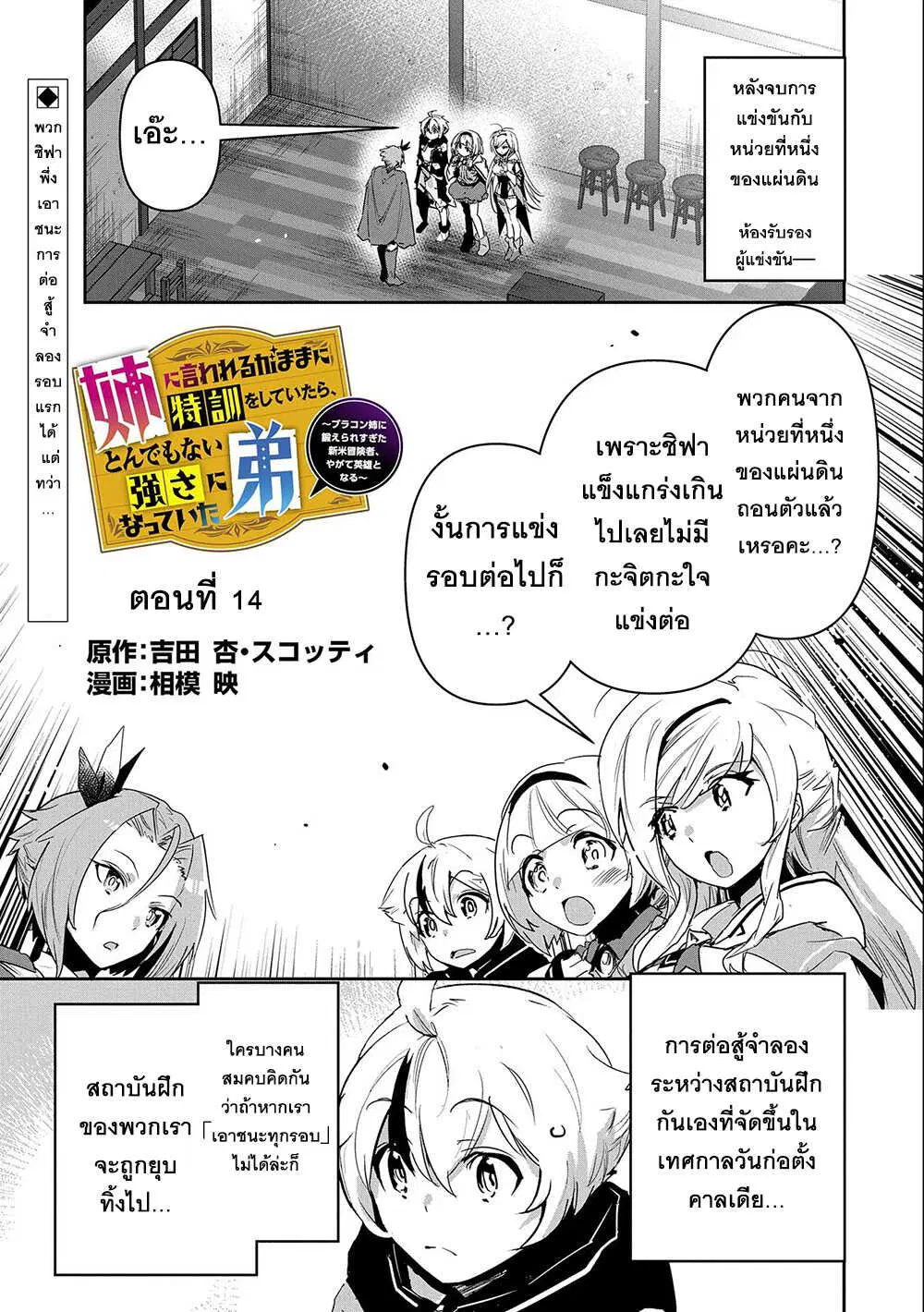 Ane Ni Iwareru Ga Mama Ni Tokkun O Shiteitara, Tondemonai Tsuyosa Ni Natteita Otouto ตอนที่ 14.1 หน้า 1