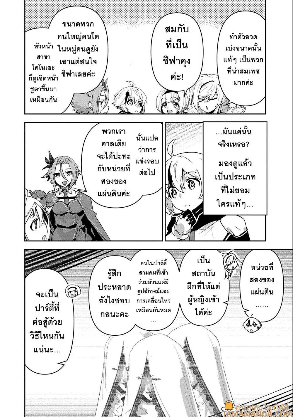 Ane Ni Iwareru Ga Mama Ni Tokkun O Shiteitara, Tondemonai Tsuyosa Ni Natteita Otouto ตอนที่ 14.1 หน้า 2