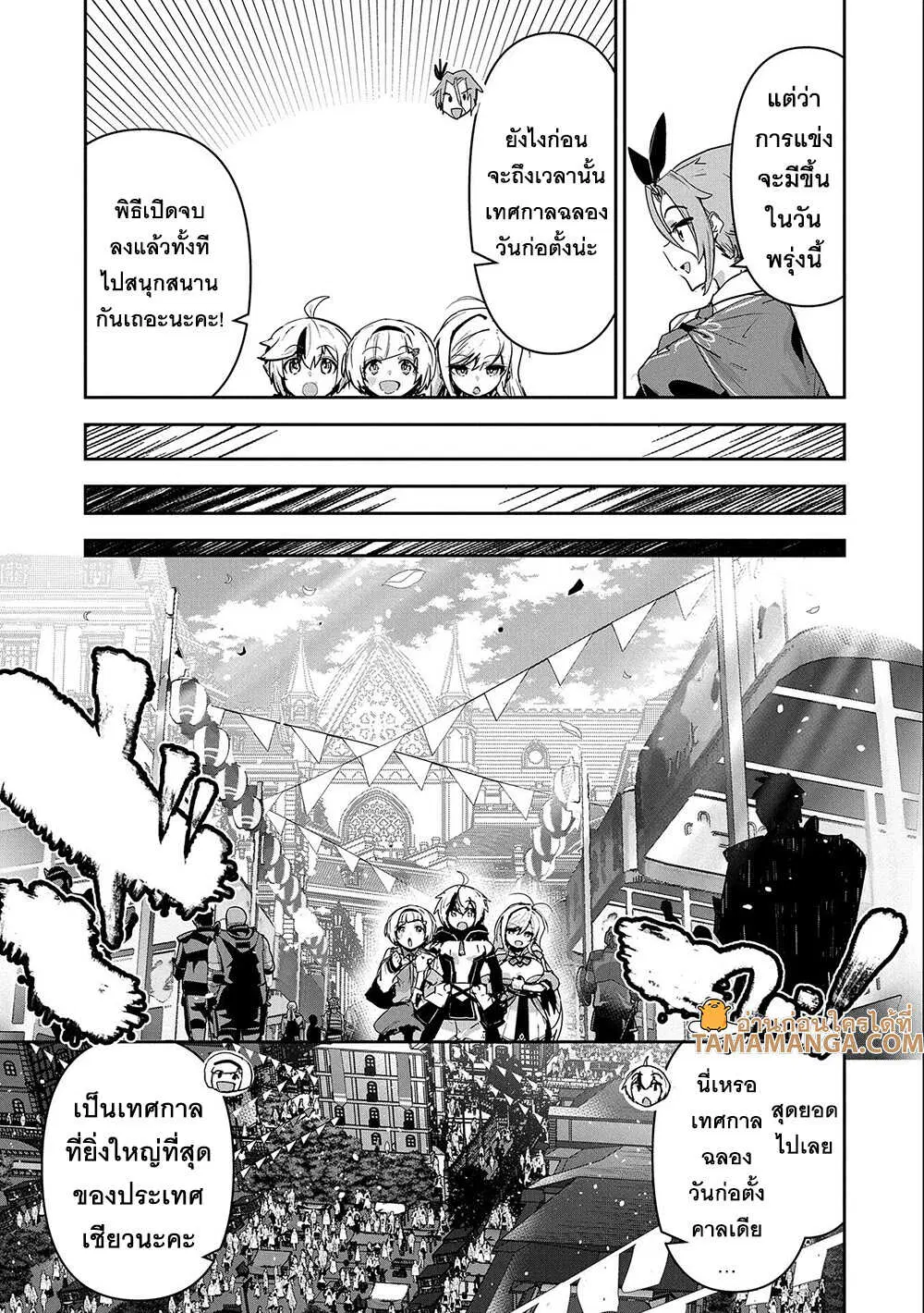 Ane Ni Iwareru Ga Mama Ni Tokkun O Shiteitara, Tondemonai Tsuyosa Ni Natteita Otouto ตอนที่ 14.1 หน้า 3