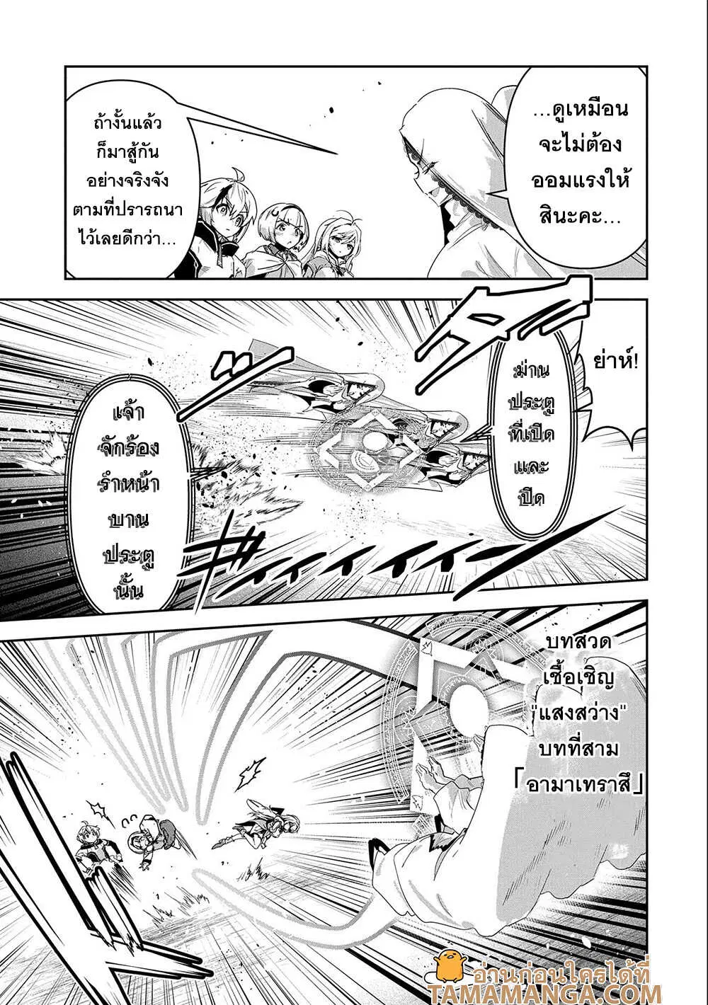 Ane Ni Iwareru Ga Mama Ni Tokkun O Shiteitara, Tondemonai Tsuyosa Ni Natteita Otouto ตอนที่ 14.2 หน้า 2