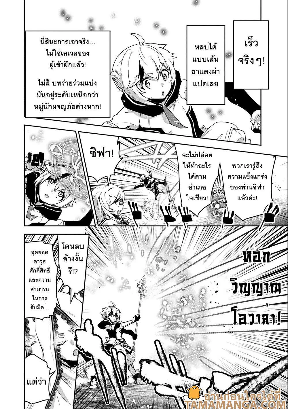Ane Ni Iwareru Ga Mama Ni Tokkun O Shiteitara, Tondemonai Tsuyosa Ni Natteita Otouto ตอนที่ 14.2 หน้า 3