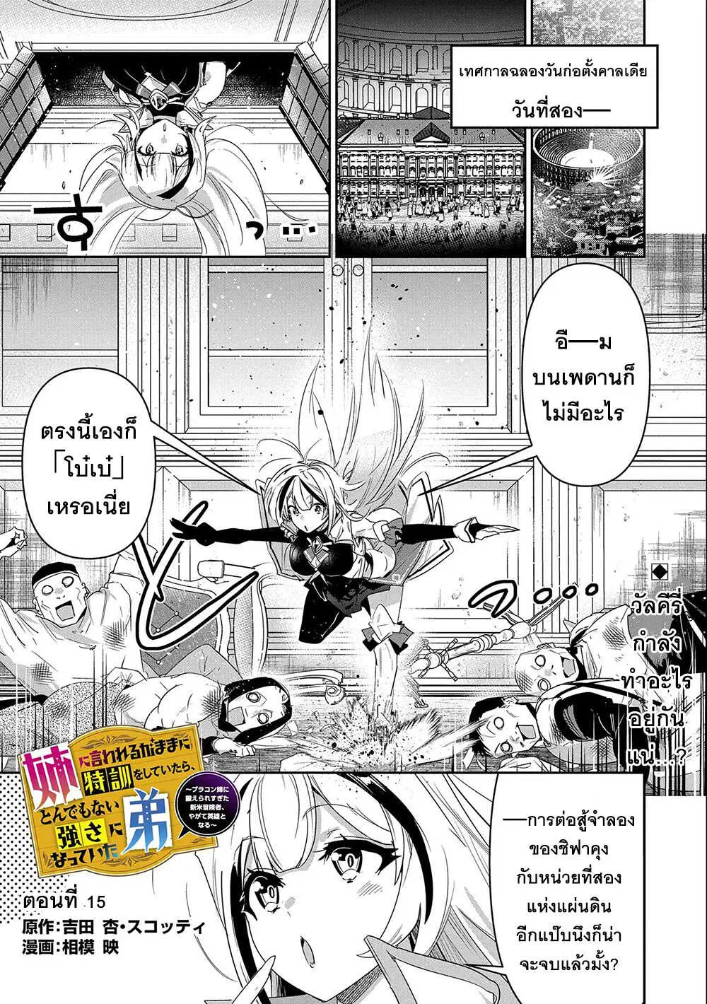 Ane Ni Iwareru Ga Mama Ni Tokkun O Shiteitara, Tondemonai Tsuyosa Ni Natteita Otouto ตอนที่ 15.1 หน้า 1