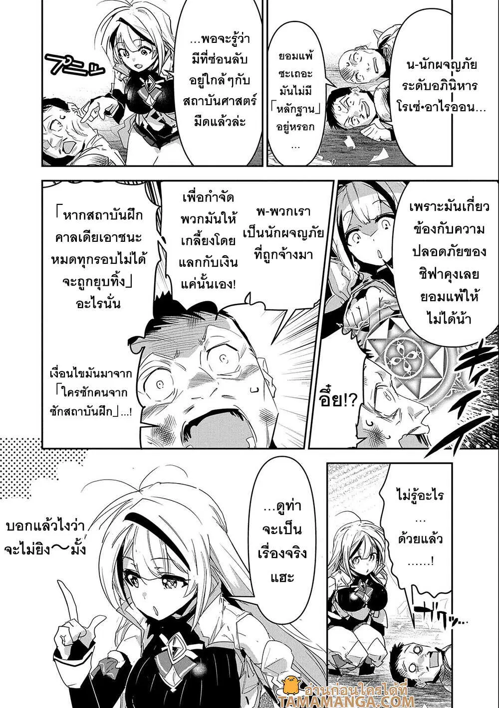 Ane Ni Iwareru Ga Mama Ni Tokkun O Shiteitara, Tondemonai Tsuyosa Ni Natteita Otouto ตอนที่ 15.1 หน้า 2