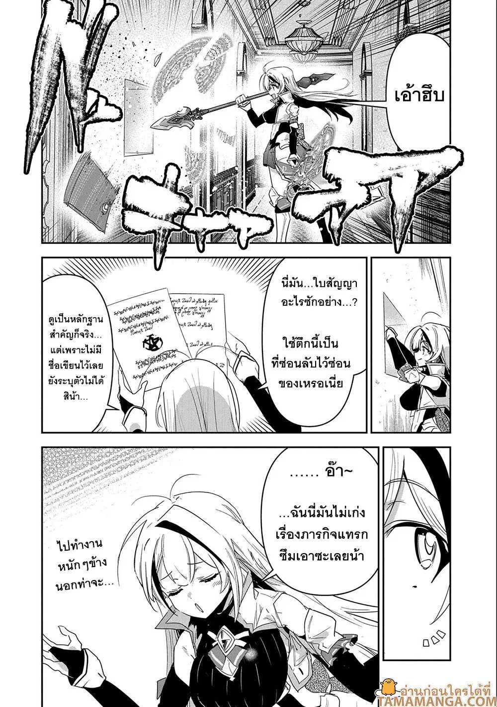 Ane Ni Iwareru Ga Mama Ni Tokkun O Shiteitara, Tondemonai Tsuyosa Ni Natteita Otouto ตอนที่ 15.2 หน้า 3