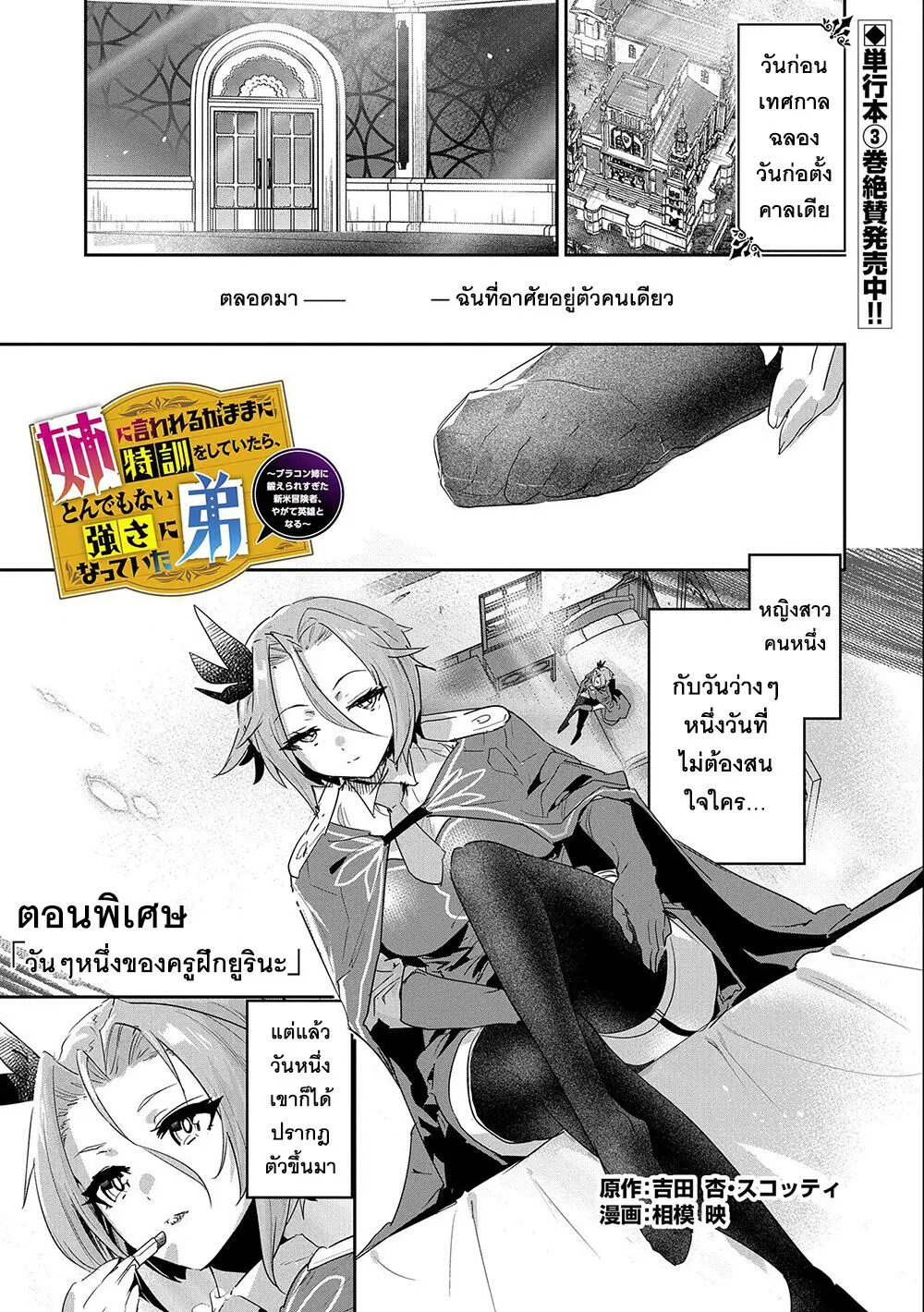 Ane Ni Iwareru Ga Mama Ni Tokkun O Shiteitara, Tondemonai Tsuyosa Ni Natteita Otouto ตอนที่ 15.5 หน้า 1