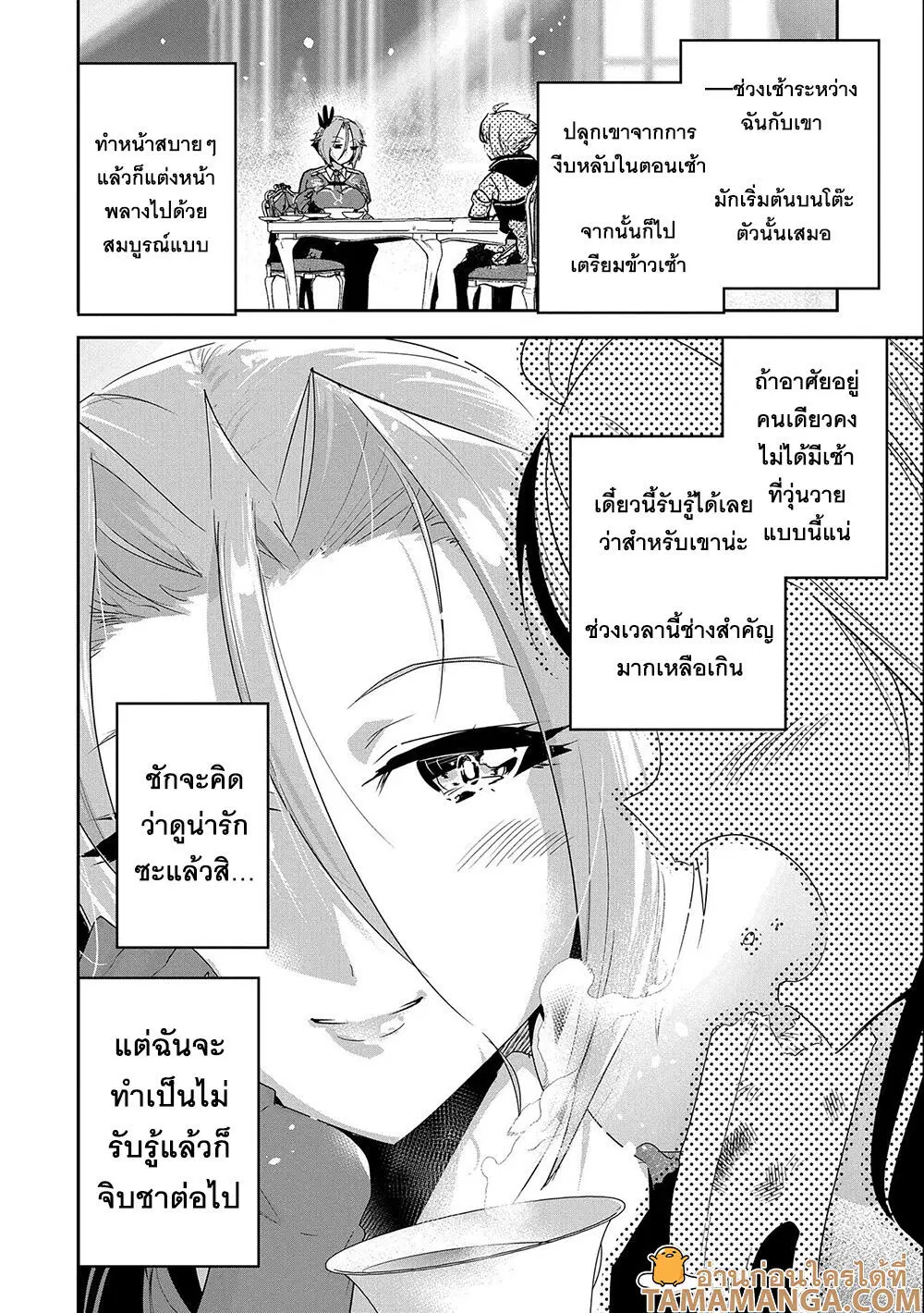 Ane Ni Iwareru Ga Mama Ni Tokkun O Shiteitara, Tondemonai Tsuyosa Ni Natteita Otouto ตอนที่ 15.5 หน้า 2