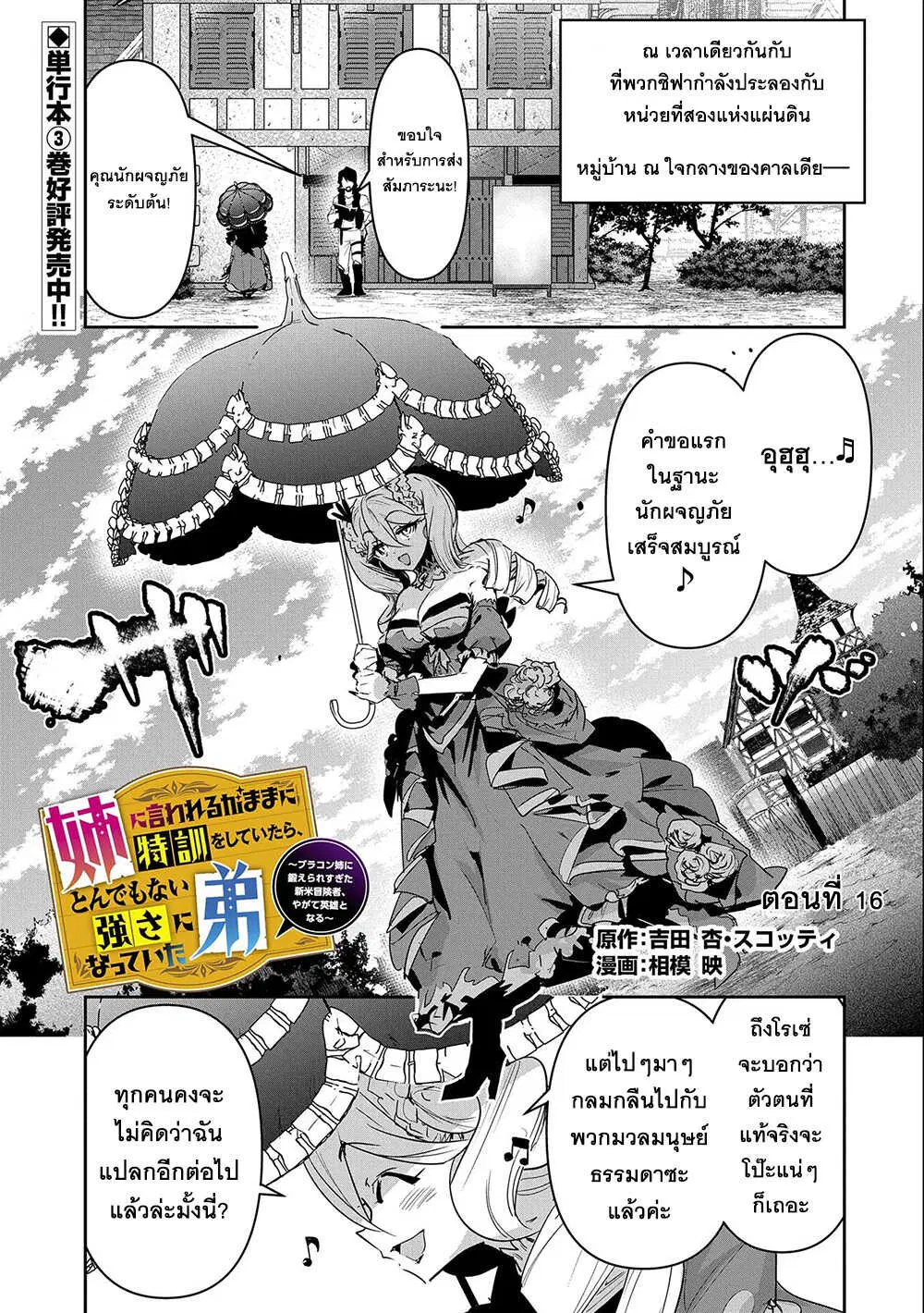 Ane Ni Iwareru Ga Mama Ni Tokkun O Shiteitara, Tondemonai Tsuyosa Ni Natteita Otouto ตอนที่ 16.1 หน้า 1