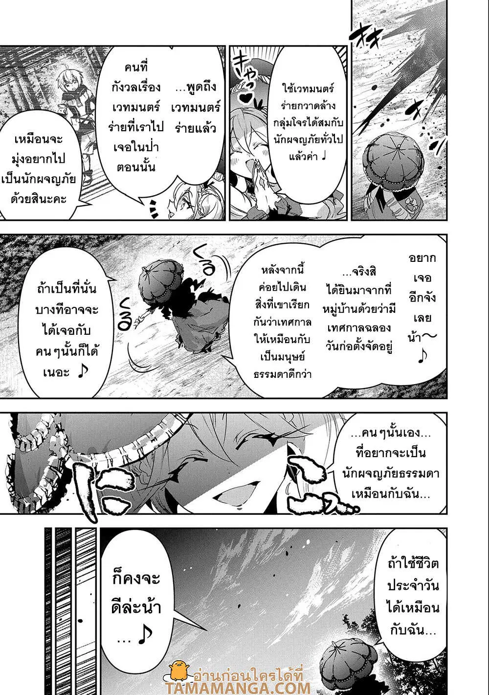 Ane Ni Iwareru Ga Mama Ni Tokkun O Shiteitara, Tondemonai Tsuyosa Ni Natteita Otouto ตอนที่ 16.1 หน้า 3