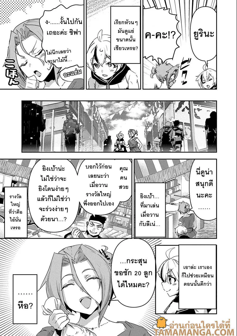 Ane Ni Iwareru Ga Mama Ni Tokkun O Shiteitara, Tondemonai Tsuyosa Ni Natteita Otouto ตอนที่ 16.2 หน้า 2