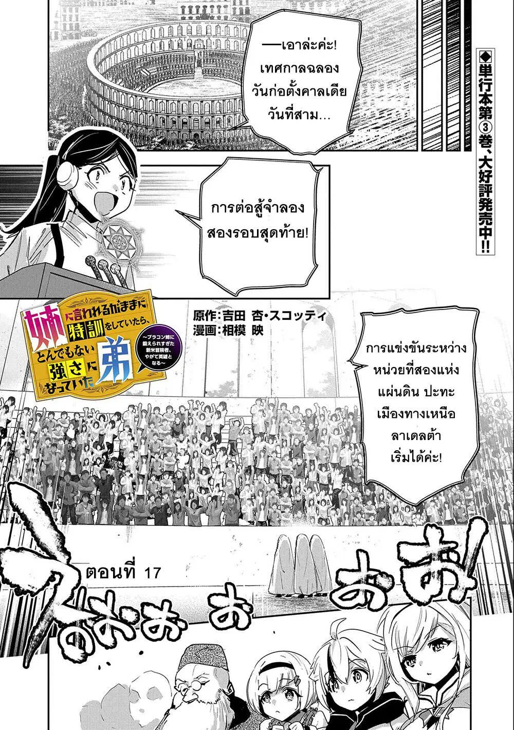 Ane Ni Iwareru Ga Mama Ni Tokkun O Shiteitara, Tondemonai Tsuyosa Ni Natteita Otouto ตอนที่ 17.1 หน้า 1