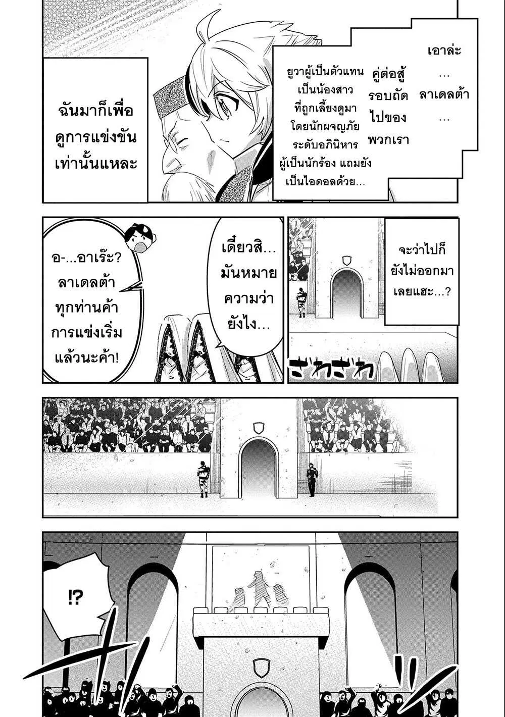 Ane Ni Iwareru Ga Mama Ni Tokkun O Shiteitara, Tondemonai Tsuyosa Ni Natteita Otouto ตอนที่ 17.1 หน้า 2