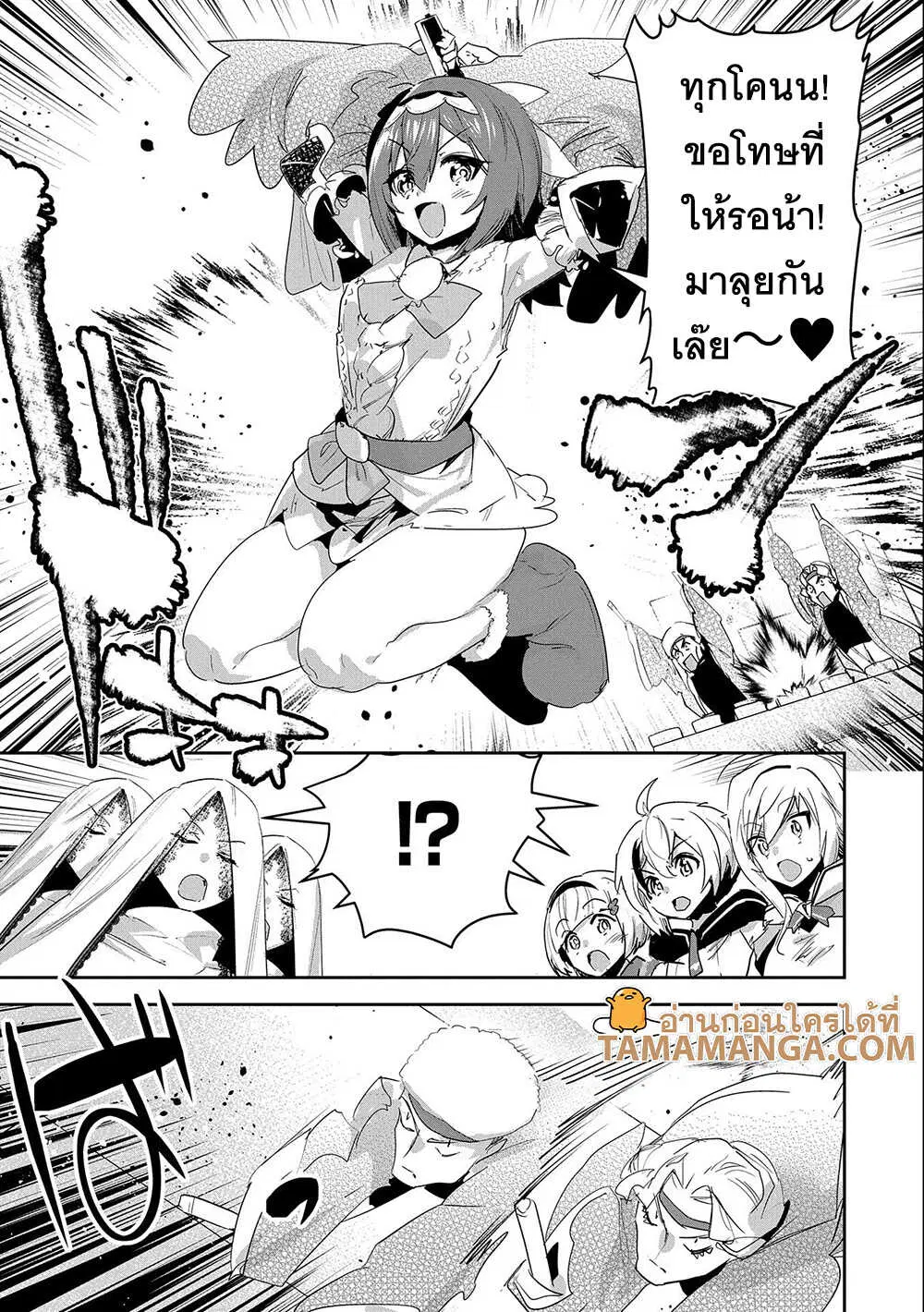 Ane Ni Iwareru Ga Mama Ni Tokkun O Shiteitara, Tondemonai Tsuyosa Ni Natteita Otouto ตอนที่ 17.1 หน้า 3