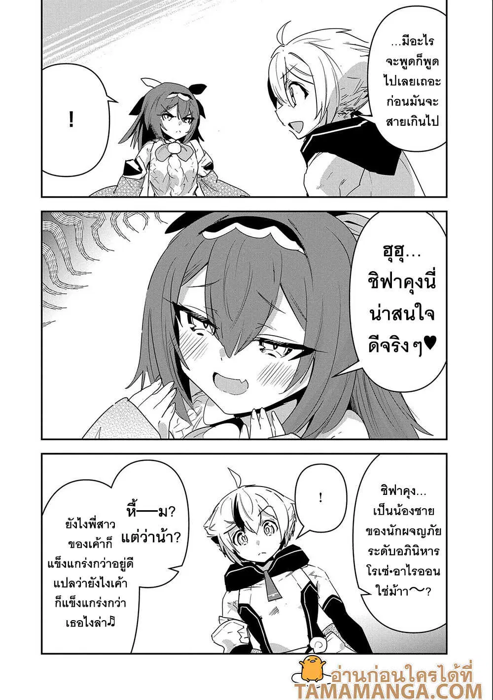 Ane Ni Iwareru Ga Mama Ni Tokkun O Shiteitara, Tondemonai Tsuyosa Ni Natteita Otouto ตอนที่ 17.2 หน้า 2