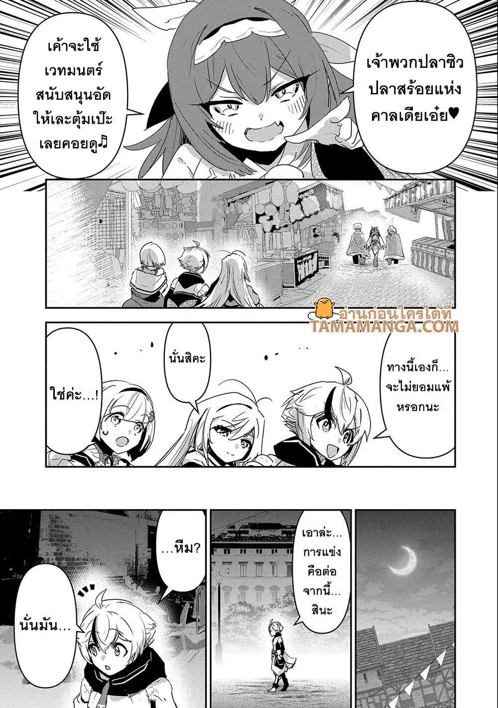 Ane Ni Iwareru Ga Mama Ni Tokkun O Shiteitara, Tondemonai Tsuyosa Ni Natteita Otouto ตอนที่ 17.2 หน้า 3
