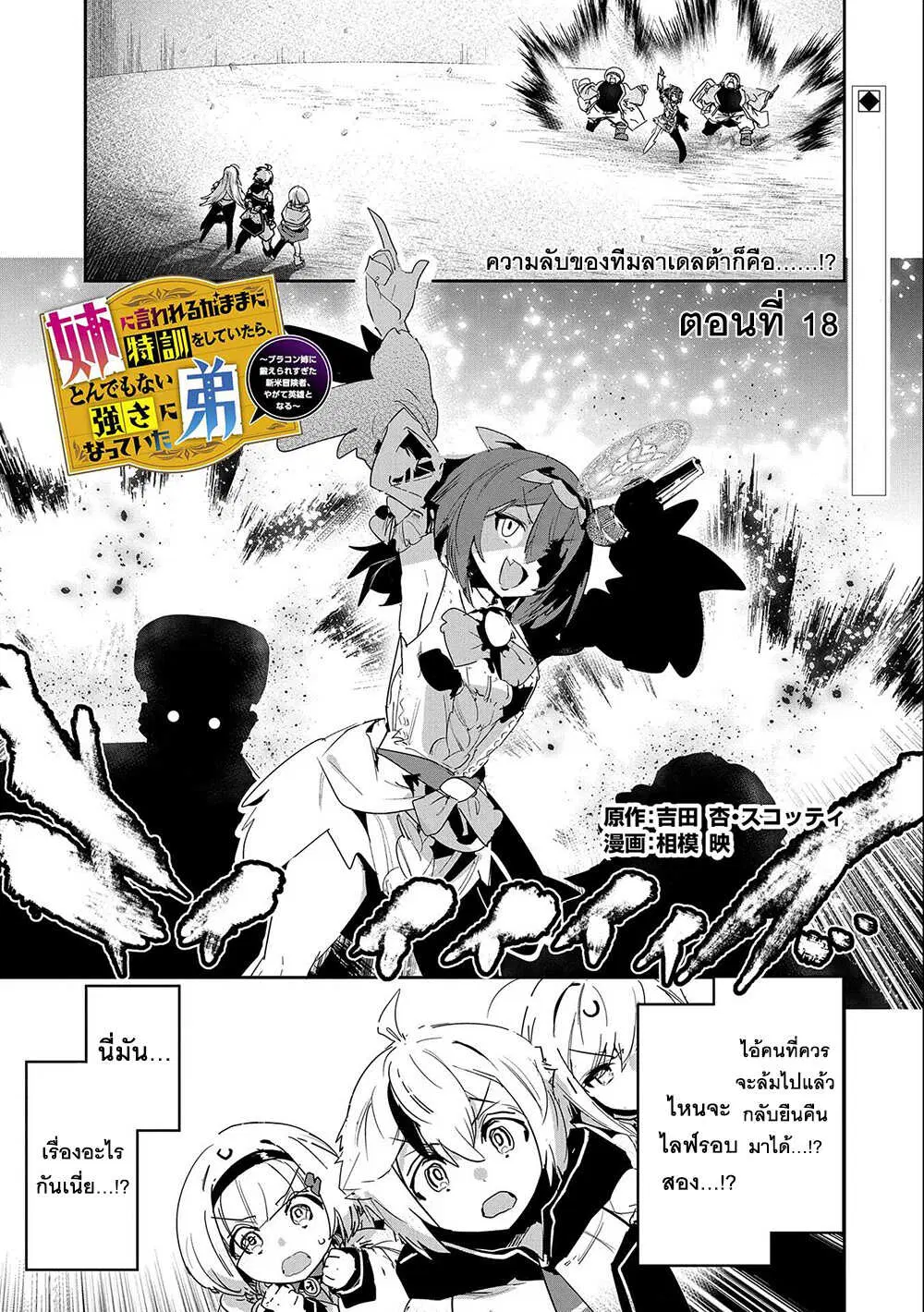 Ane Ni Iwareru Ga Mama Ni Tokkun O Shiteitara, Tondemonai Tsuyosa Ni Natteita Otouto ตอนที่ 18.1 หน้า 1