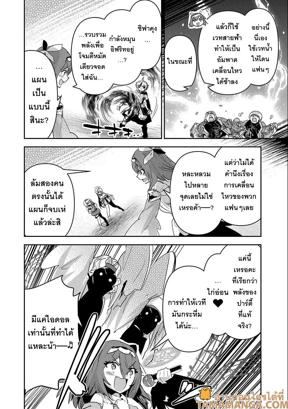 Ane Ni Iwareru Ga Mama Ni Tokkun O Shiteitara, Tondemonai Tsuyosa Ni Natteita Otouto ตอนที่ 18.2 หน้า 2