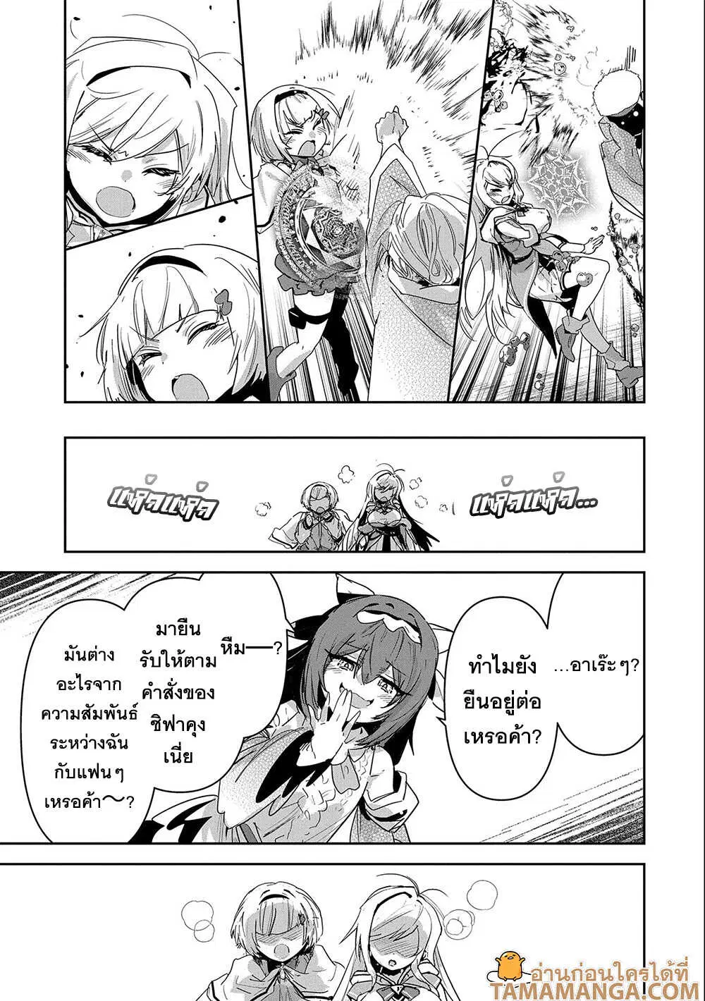 Ane Ni Iwareru Ga Mama Ni Tokkun O Shiteitara, Tondemonai Tsuyosa Ni Natteita Otouto ตอนที่ 18.2 หน้า 3