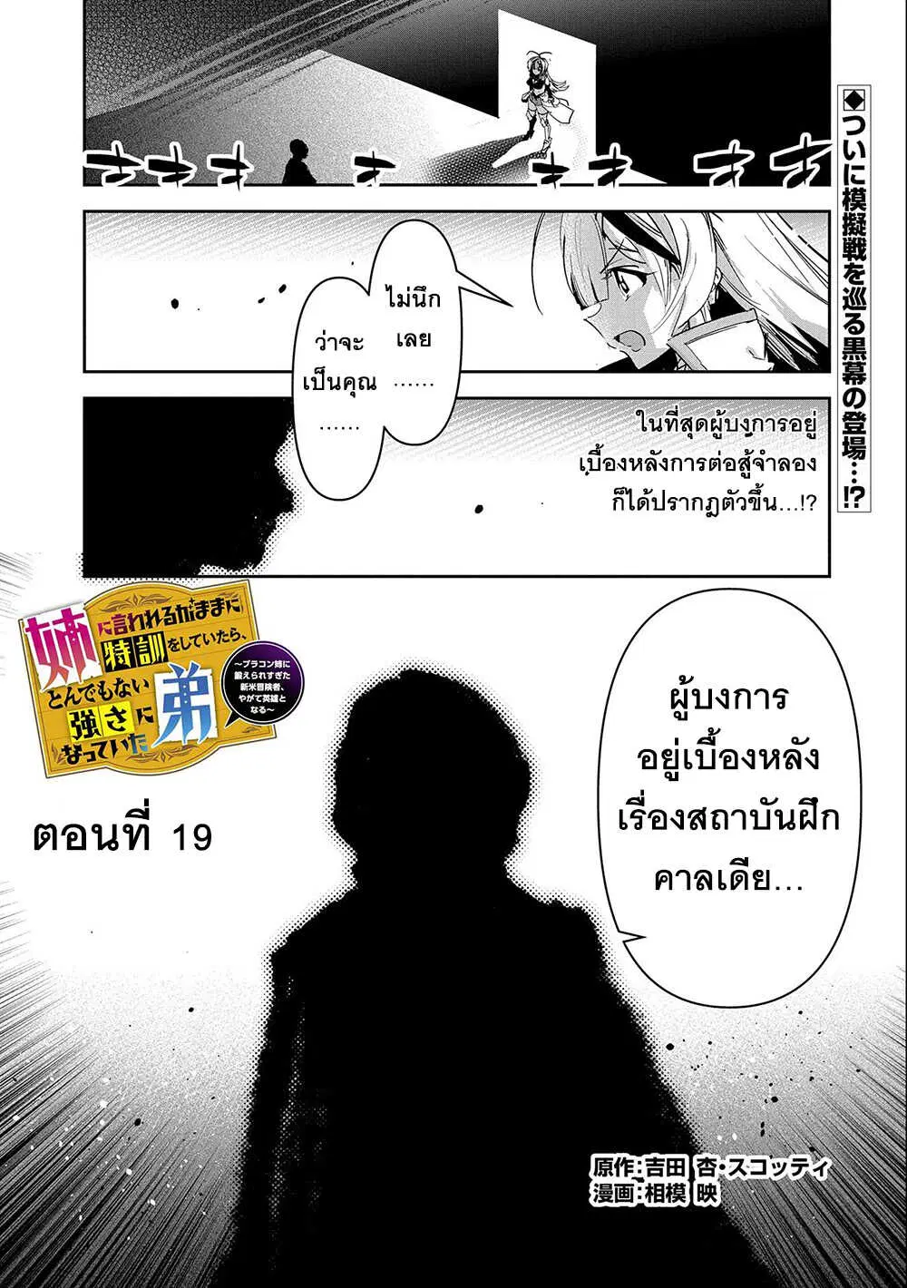 Ane Ni Iwareru Ga Mama Ni Tokkun O Shiteitara, Tondemonai Tsuyosa Ni Natteita Otouto ตอนที่ 19.1 หน้า 1