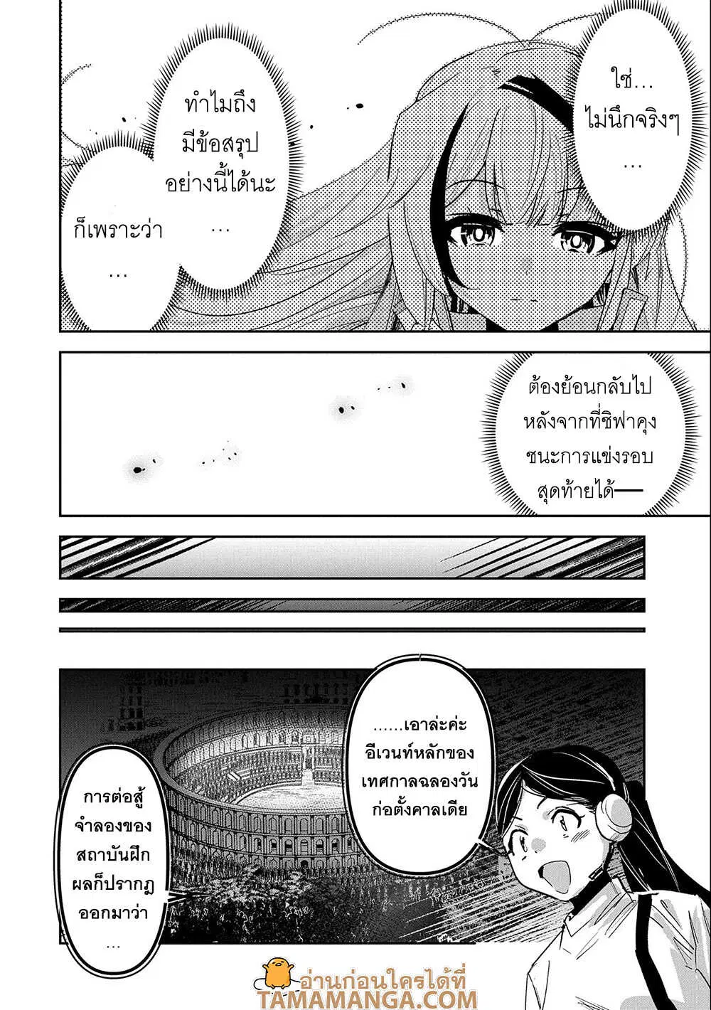 Ane Ni Iwareru Ga Mama Ni Tokkun O Shiteitara, Tondemonai Tsuyosa Ni Natteita Otouto ตอนที่ 19.1 หน้า 2