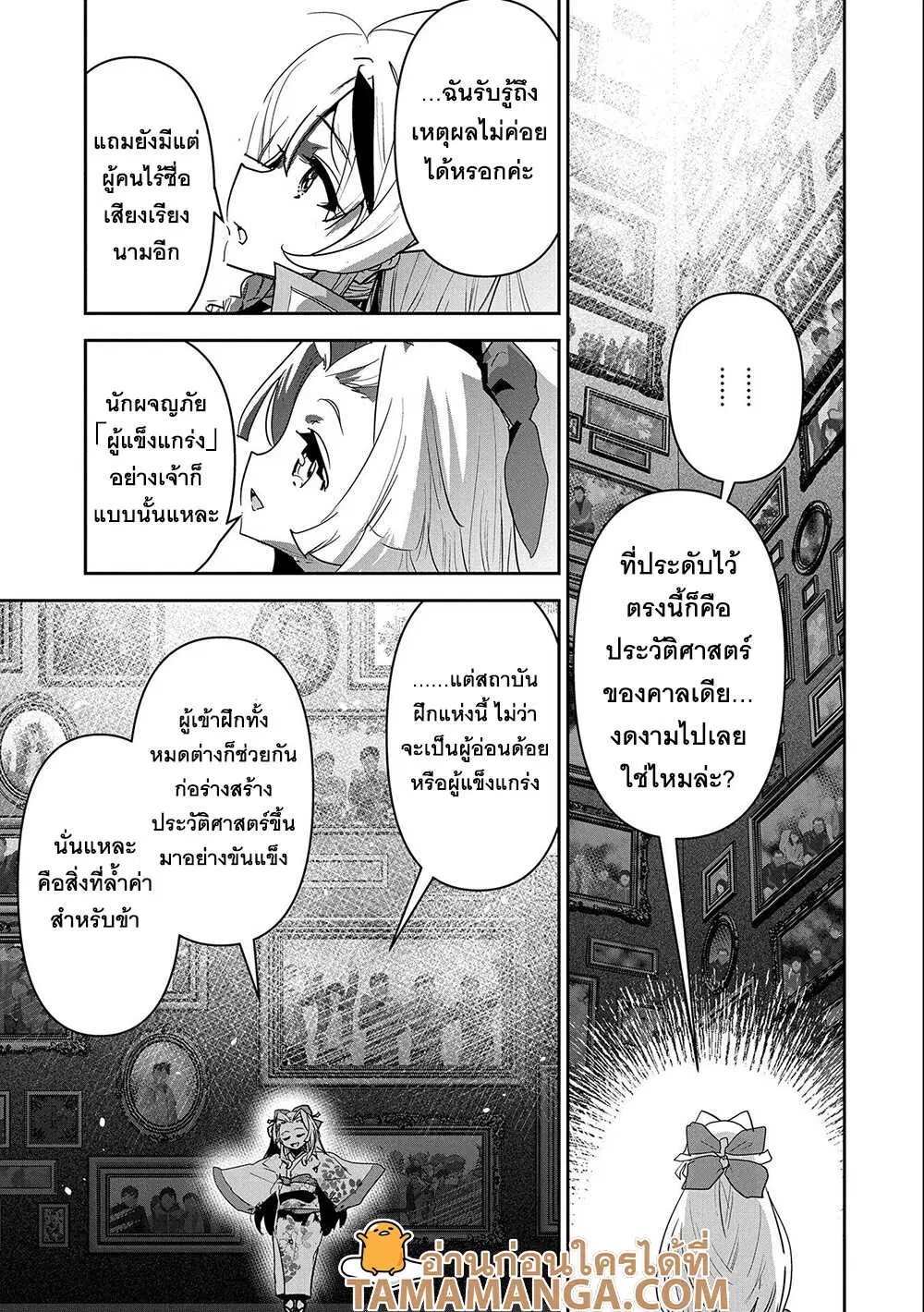 Ane Ni Iwareru Ga Mama Ni Tokkun O Shiteitara, Tondemonai Tsuyosa Ni Natteita Otouto ตอนที่ 19.2 หน้า 2