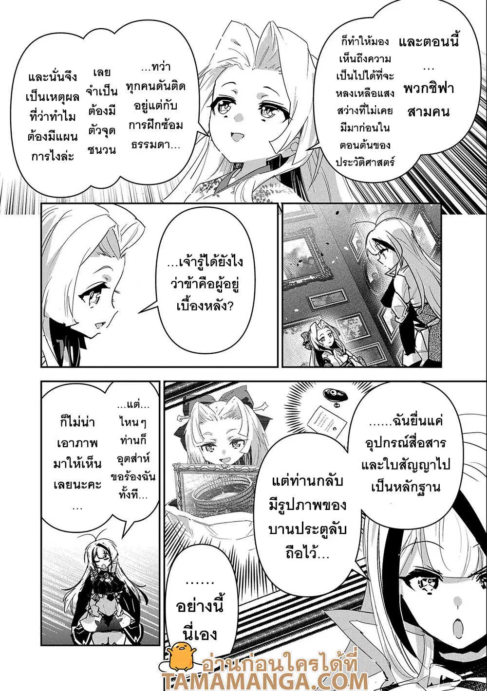 Ane Ni Iwareru Ga Mama Ni Tokkun O Shiteitara, Tondemonai Tsuyosa Ni Natteita Otouto ตอนที่ 19.2 หน้า 3