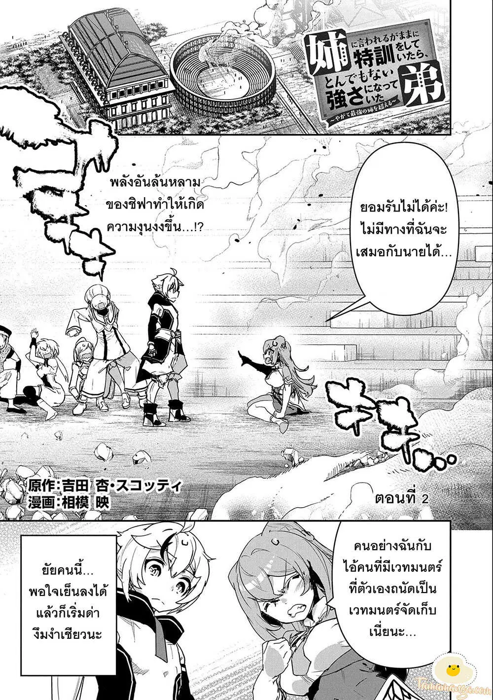 Ane Ni Iwareru Ga Mama Ni Tokkun O Shiteitara, Tondemonai Tsuyosa Ni Natteita Otouto ตอนที่ 2 หน้า 1