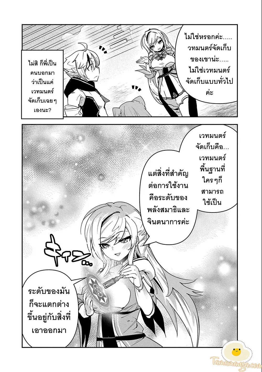 Ane Ni Iwareru Ga Mama Ni Tokkun O Shiteitara, Tondemonai Tsuyosa Ni Natteita Otouto ตอนที่ 2 หน้า 2