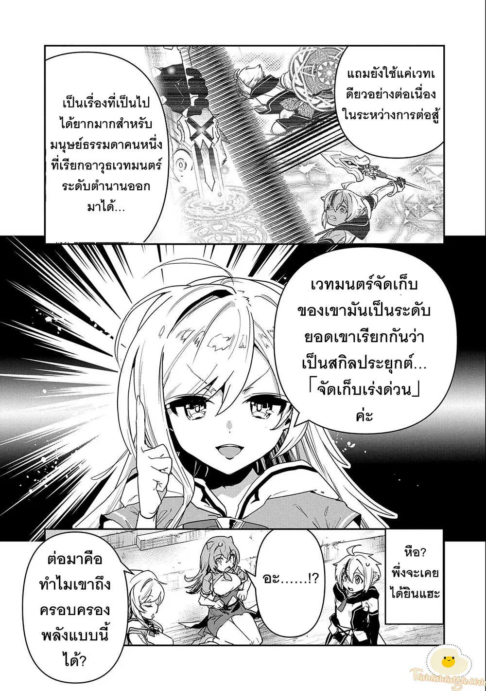 Ane Ni Iwareru Ga Mama Ni Tokkun O Shiteitara, Tondemonai Tsuyosa Ni Natteita Otouto ตอนที่ 2 หน้า 3