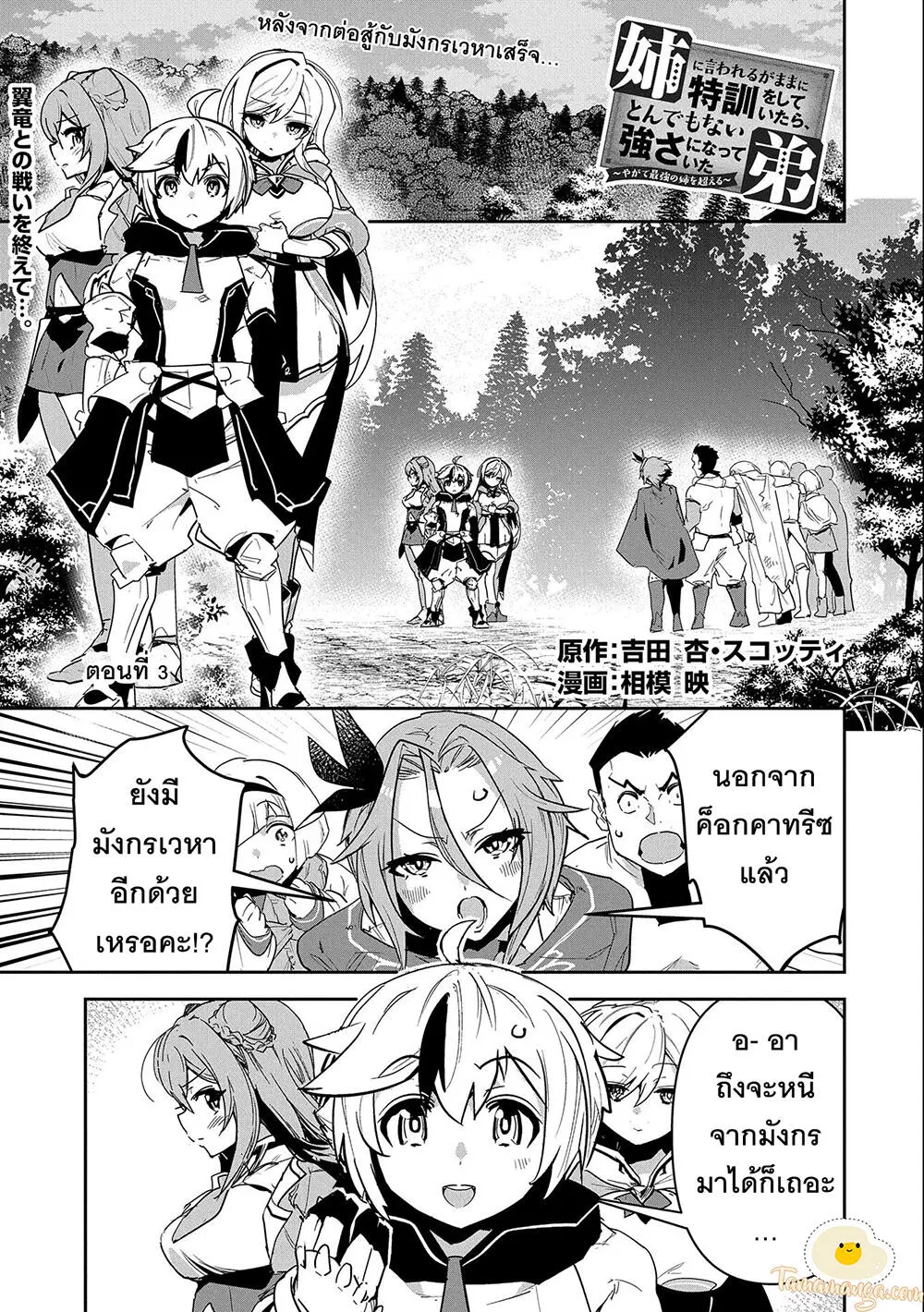 Ane Ni Iwareru Ga Mama Ni Tokkun O Shiteitara, Tondemonai Tsuyosa Ni Natteita Otouto ตอนที่ 3 หน้า 1