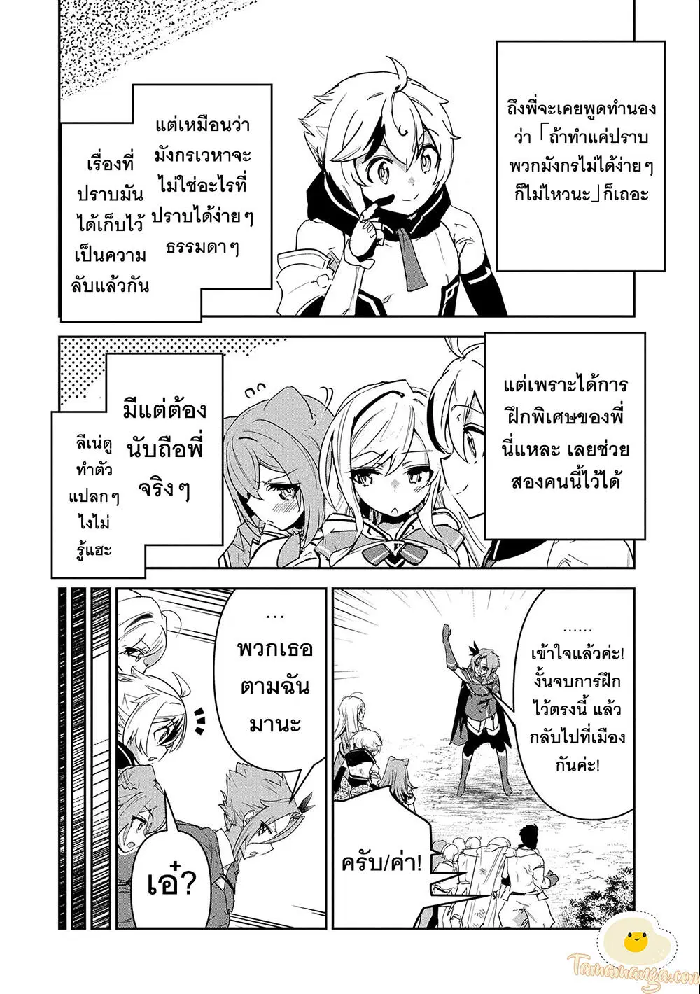 Ane Ni Iwareru Ga Mama Ni Tokkun O Shiteitara, Tondemonai Tsuyosa Ni Natteita Otouto ตอนที่ 3 หน้า 2