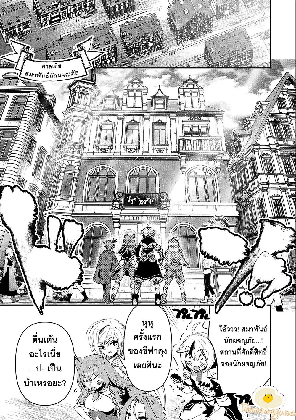 Ane Ni Iwareru Ga Mama Ni Tokkun O Shiteitara, Tondemonai Tsuyosa Ni Natteita Otouto ตอนที่ 3 หน้า 3