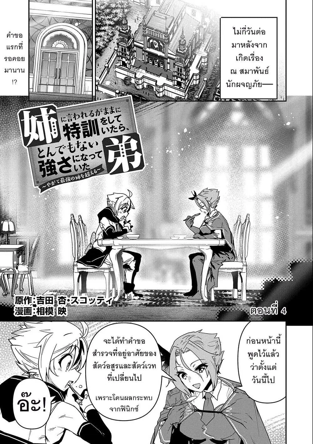 Ane Ni Iwareru Ga Mama Ni Tokkun O Shiteitara, Tondemonai Tsuyosa Ni Natteita Otouto ตอนที่ 4.1 หน้า 1