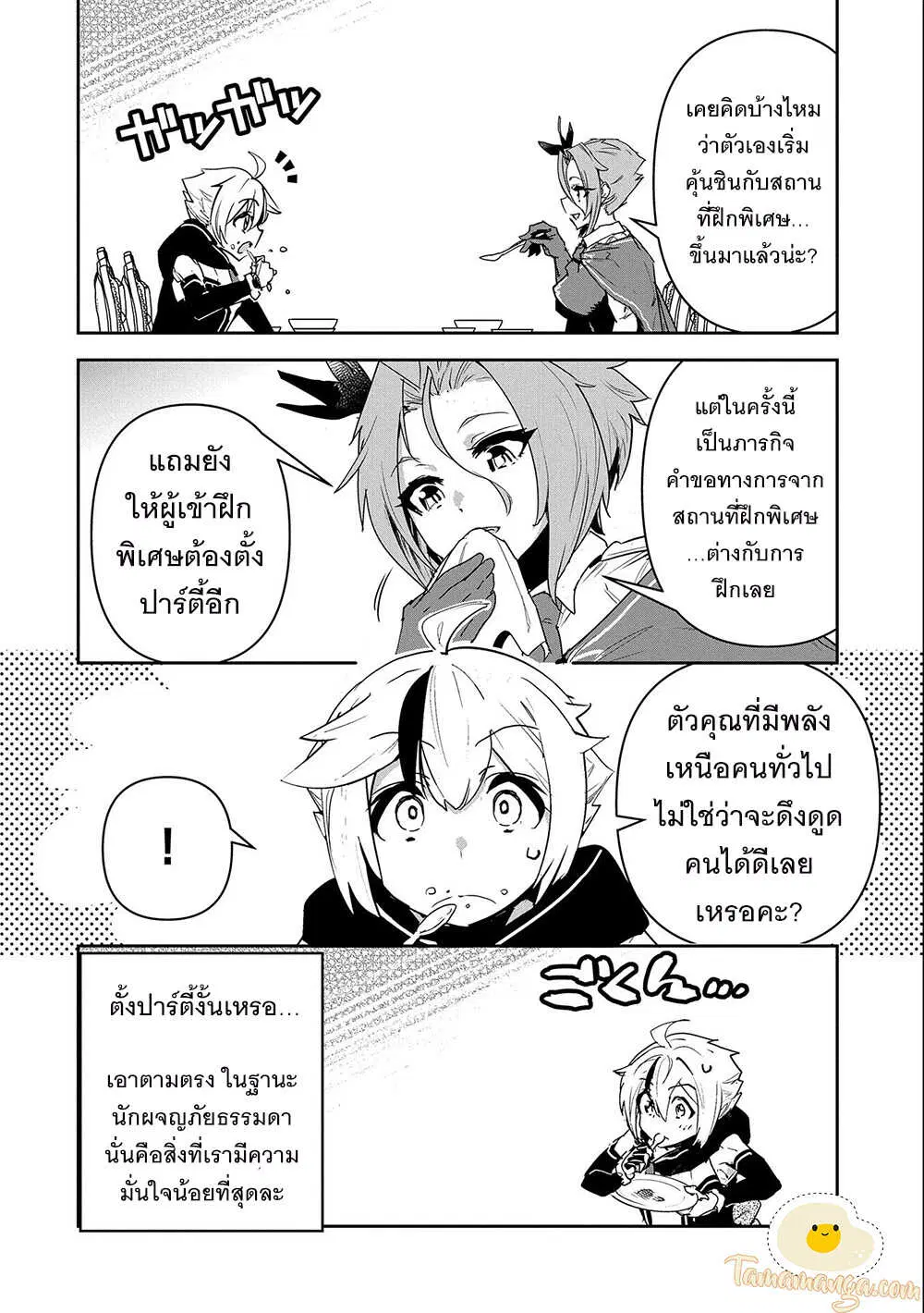 Ane Ni Iwareru Ga Mama Ni Tokkun O Shiteitara, Tondemonai Tsuyosa Ni Natteita Otouto ตอนที่ 4.1 หน้า 2