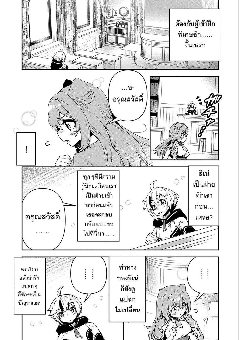 Ane Ni Iwareru Ga Mama Ni Tokkun O Shiteitara, Tondemonai Tsuyosa Ni Natteita Otouto ตอนที่ 4.1 หน้า 3